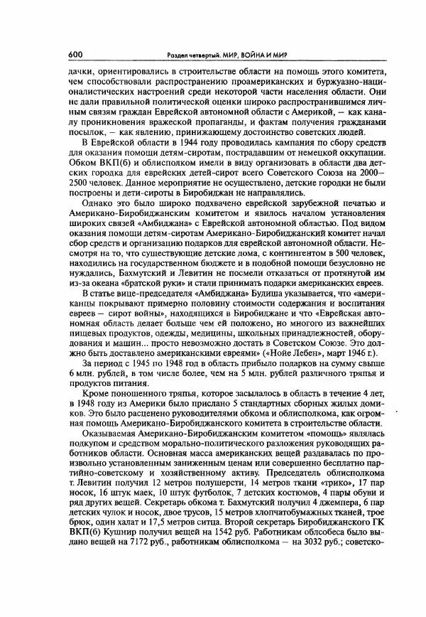  Коллектив авторов - Большая цензура. Писатели и журналисты в стране советов. 1917—1956. Документы - Страница № 601