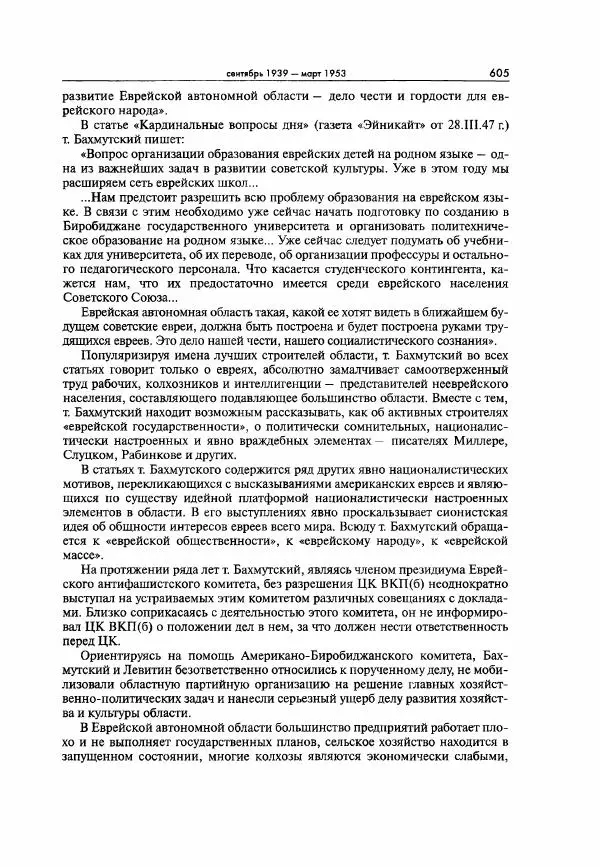  Коллектив авторов - Большая цензура. Писатели и журналисты в стране советов. 1917—1956. Документы - Страница № 606