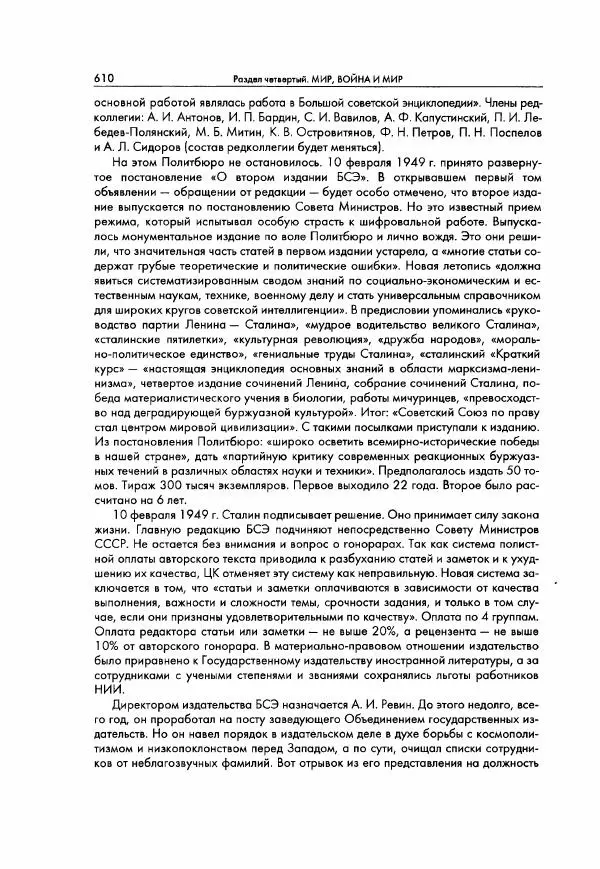  Коллектив авторов - Большая цензура. Писатели и журналисты в стране советов. 1917—1956. Документы - Страница № 611