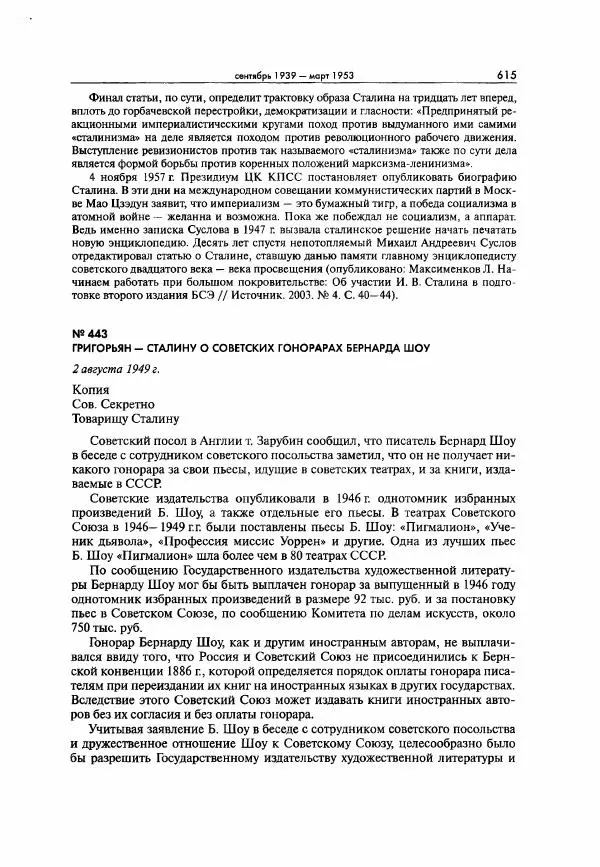  Коллектив авторов - Большая цензура. Писатели и журналисты в стране советов. 1917—1956. Документы - Страница № 616