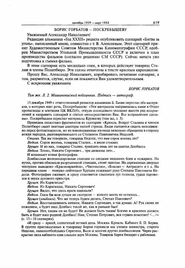  Коллектив авторов - Большая цензура. Писатели и журналисты в стране советов. 1917—1956. Документы - Страница № 620