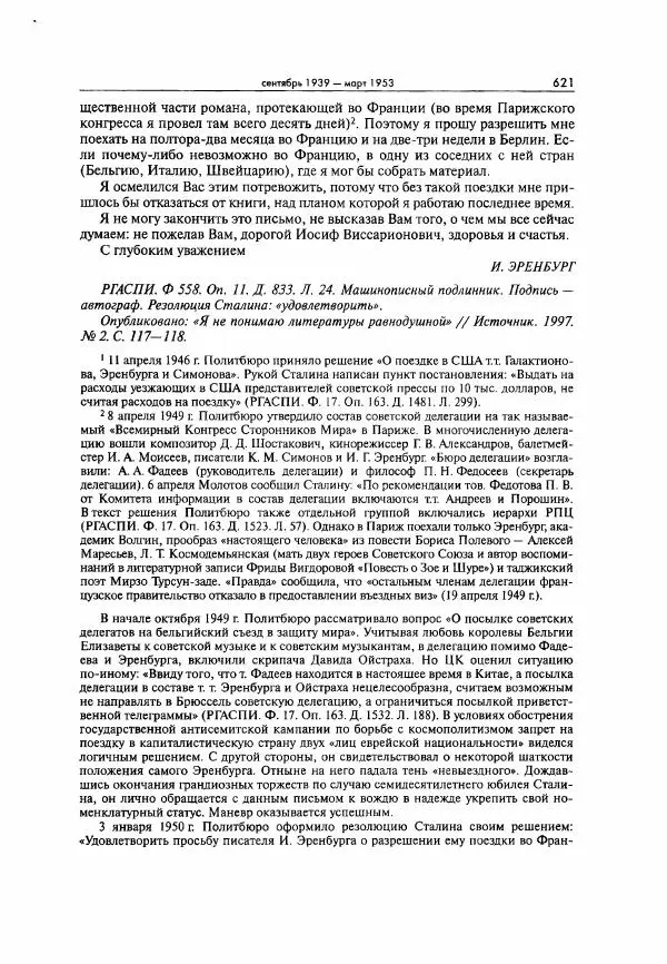  Коллектив авторов - Большая цензура. Писатели и журналисты в стране советов. 1917—1956. Документы - Страница № 622