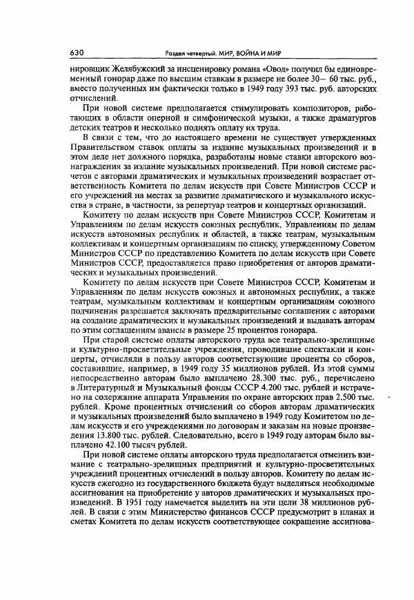  Коллектив авторов - Большая цензура. Писатели и журналисты в стране советов. 1917—1956. Документы - Страница № 631