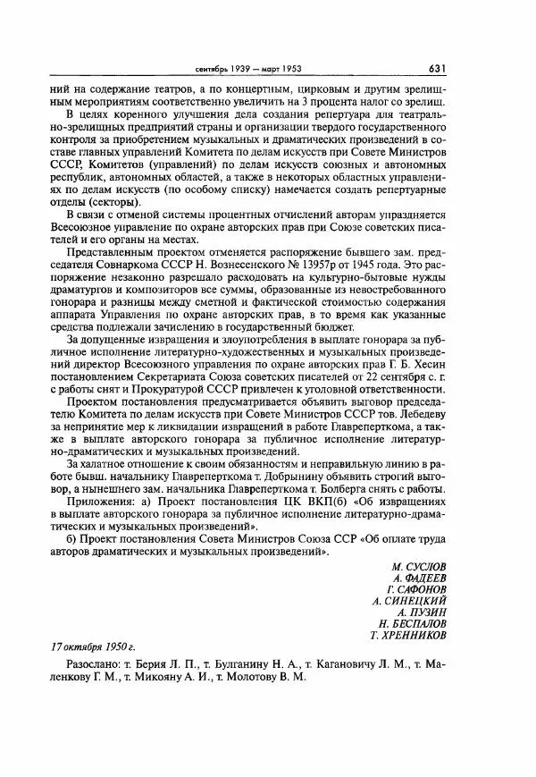  Коллектив авторов - Большая цензура. Писатели и журналисты в стране советов. 1917—1956. Документы - Страница № 632