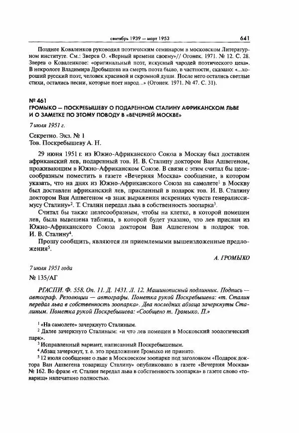  Коллектив авторов - Большая цензура. Писатели и журналисты в стране советов. 1917—1956. Документы - Страница № 642