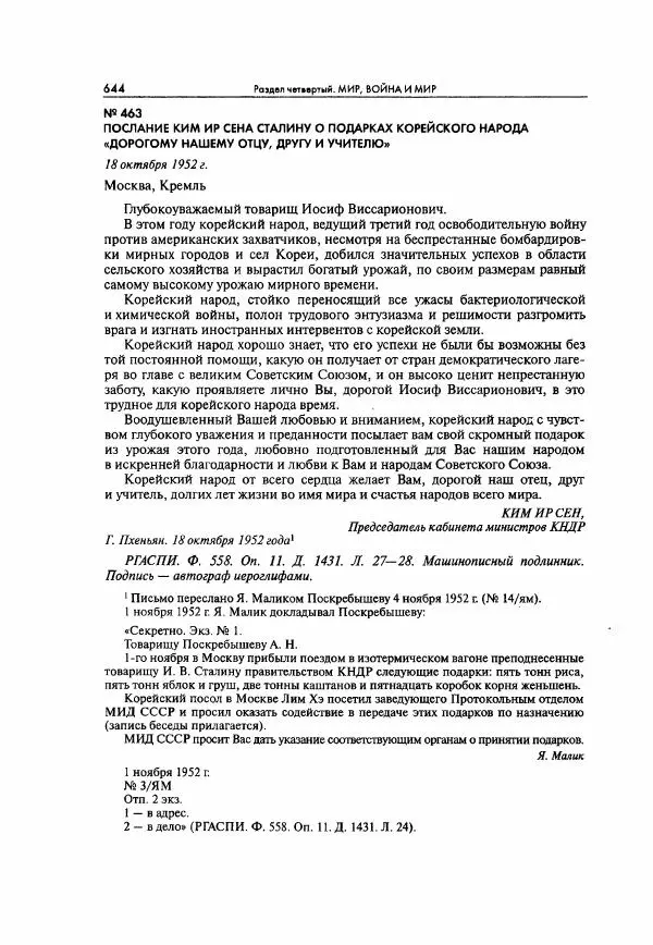  Коллектив авторов - Большая цензура. Писатели и журналисты в стране советов. 1917—1956. Документы - Страница № 645