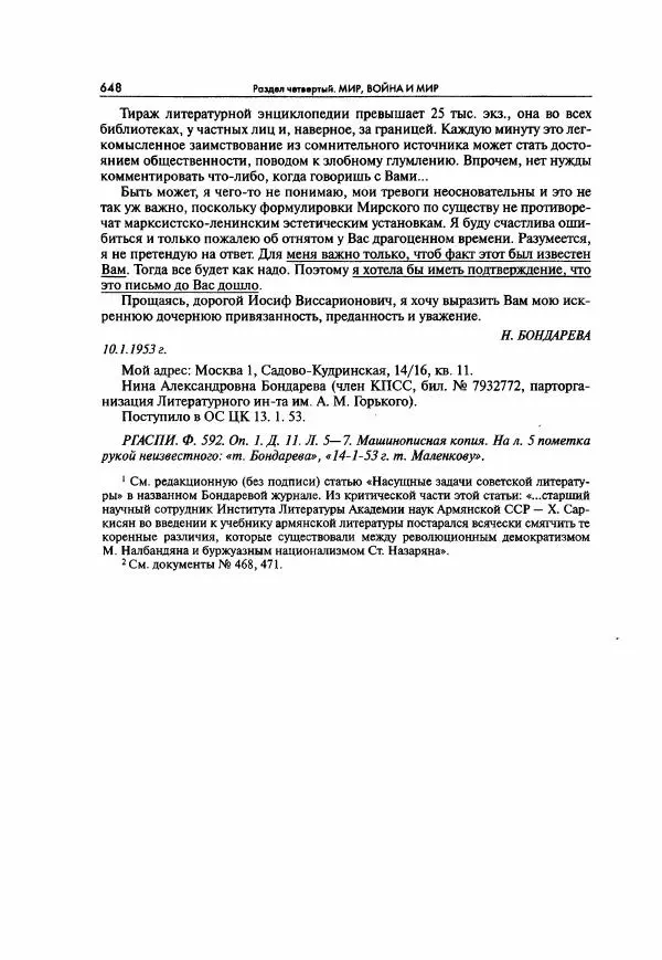  Коллектив авторов - Большая цензура. Писатели и журналисты в стране советов. 1917—1956. Документы - Страница № 649