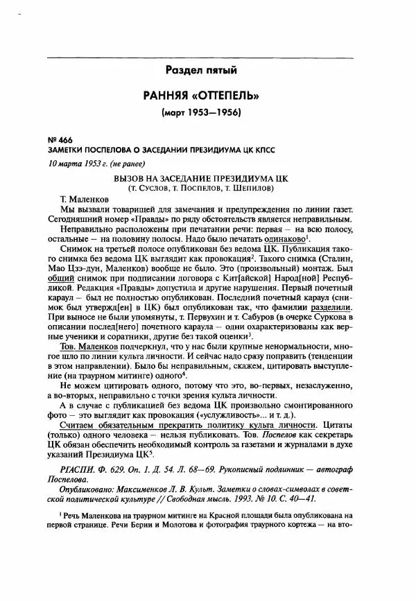  Коллектив авторов - Большая цензура. Писатели и журналисты в стране советов. 1917—1956. Документы - Страница № 650