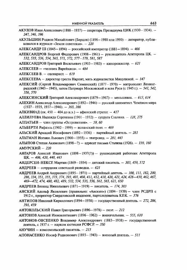  Коллектив авторов - Большая цензура. Писатели и журналисты в стране советов. 1917—1956. Документы - Страница № 664