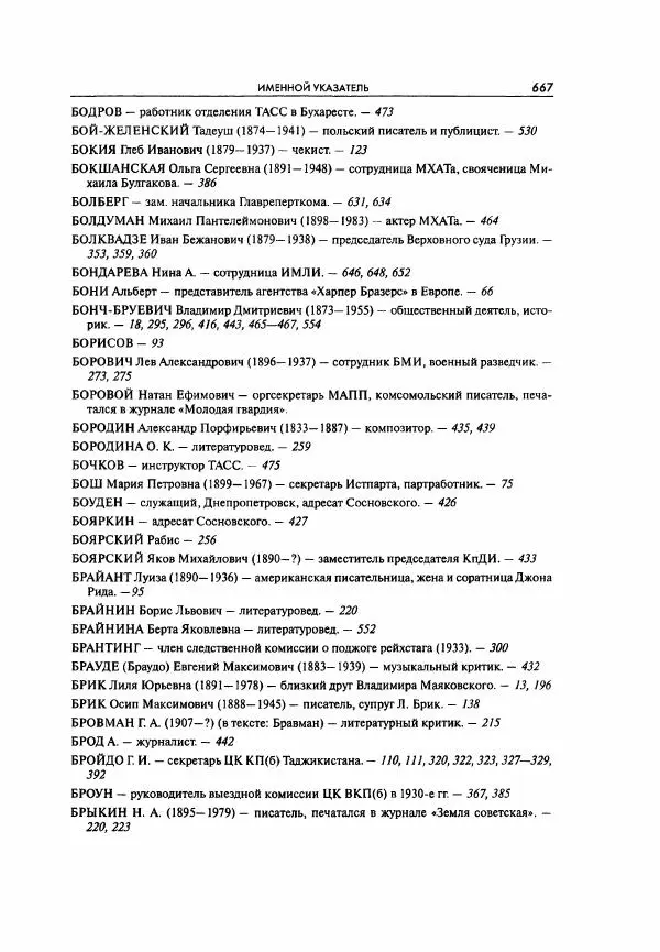  Коллектив авторов - Большая цензура. Писатели и журналисты в стране советов. 1917—1956. Документы - Страница № 668