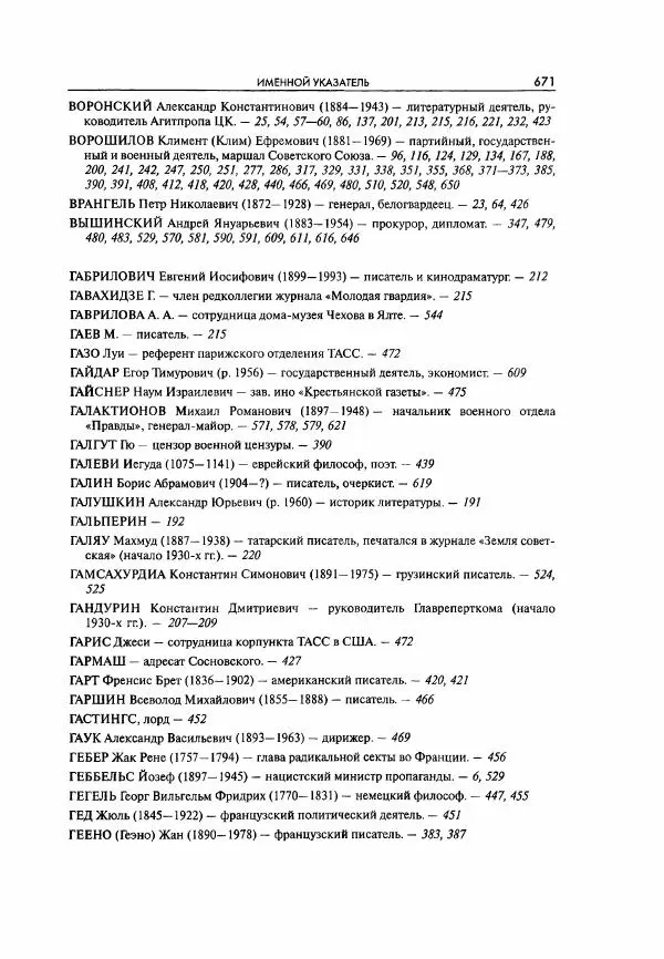  Коллектив авторов - Большая цензура. Писатели и журналисты в стране советов. 1917—1956. Документы - Страница № 672