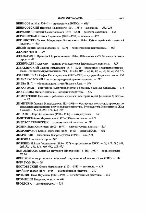  Коллектив авторов - Большая цензура. Писатели и журналисты в стране советов. 1917—1956. Документы - Страница № 676