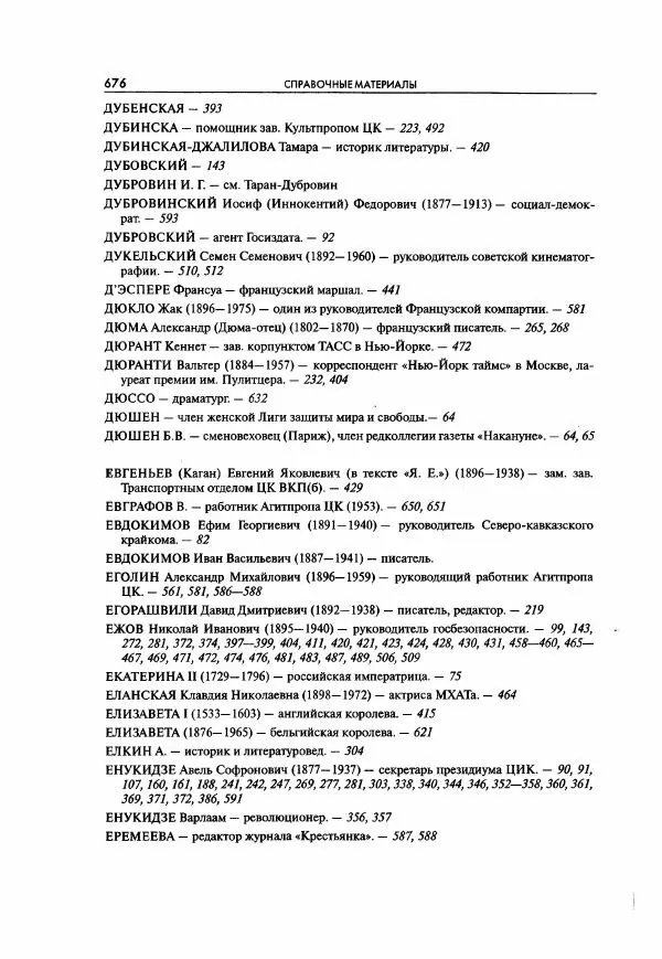  Коллектив авторов - Большая цензура. Писатели и журналисты в стране советов. 1917—1956. Документы - Страница № 677