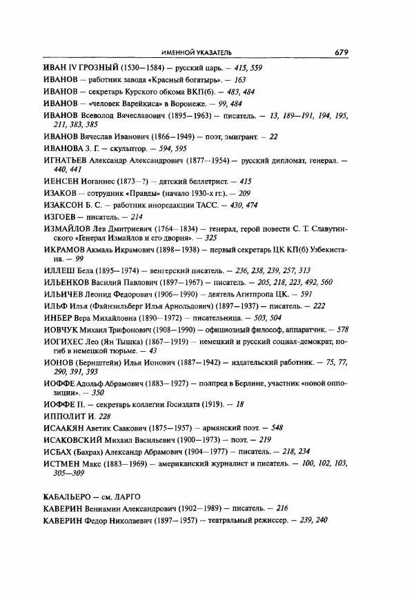  Коллектив авторов - Большая цензура. Писатели и журналисты в стране советов. 1917—1956. Документы - Страница № 680