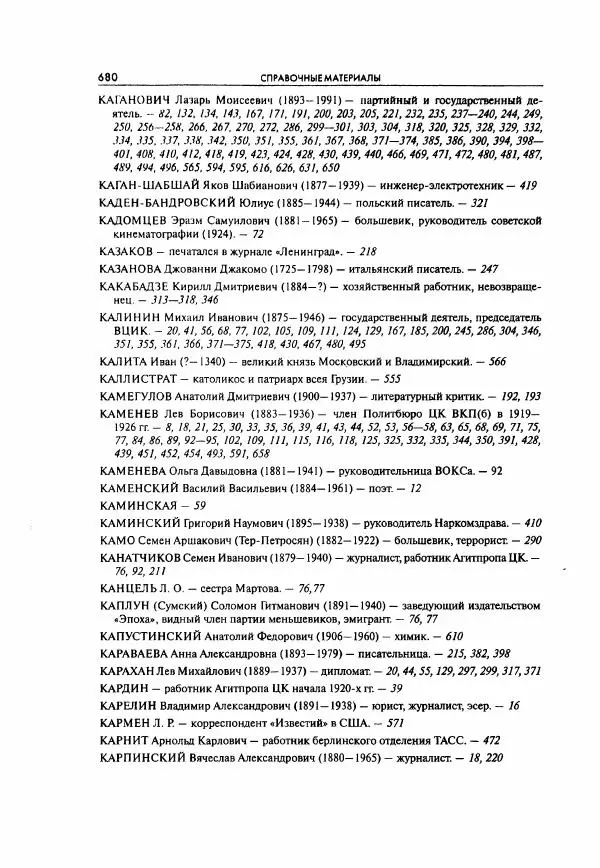  Коллектив авторов - Большая цензура. Писатели и журналисты в стране советов. 1917—1956. Документы - Страница № 681