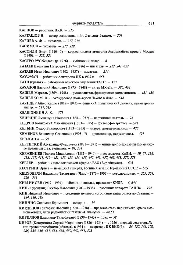  Коллектив авторов - Большая цензура. Писатели и журналисты в стране советов. 1917—1956. Документы - Страница № 682