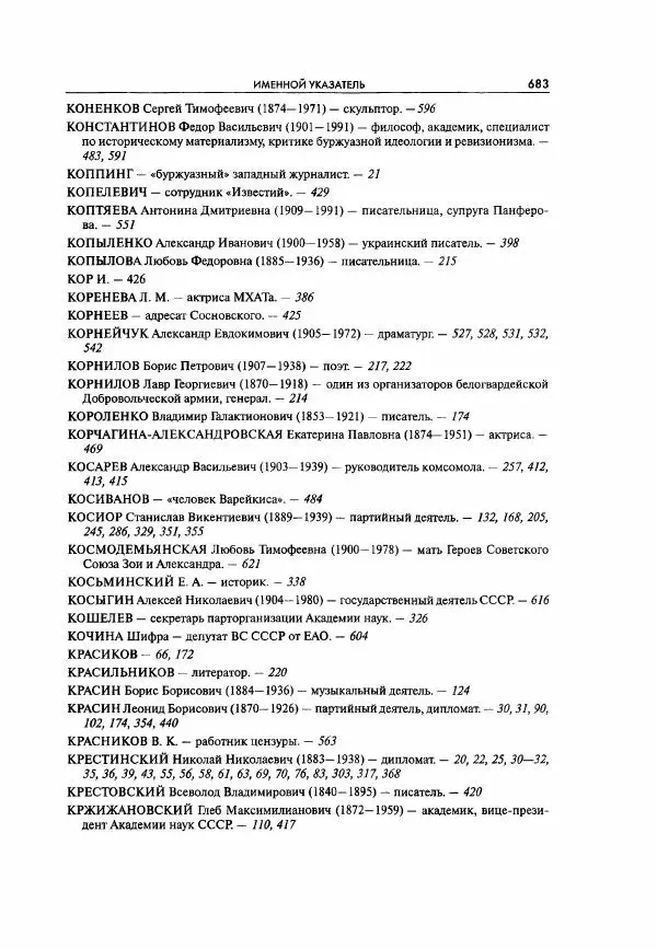  Коллектив авторов - Большая цензура. Писатели и журналисты в стране советов. 1917—1956. Документы - Страница № 684