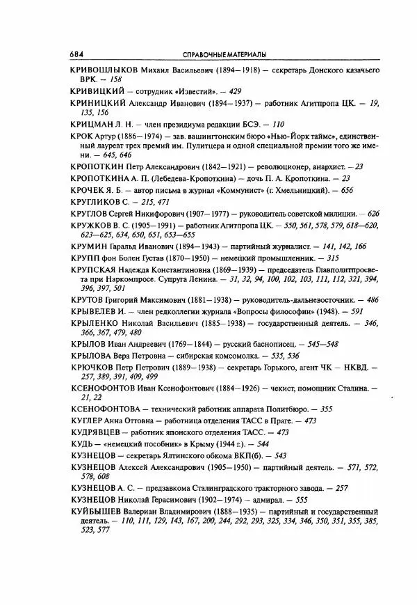  Коллектив авторов - Большая цензура. Писатели и журналисты в стране советов. 1917—1956. Документы - Страница № 685