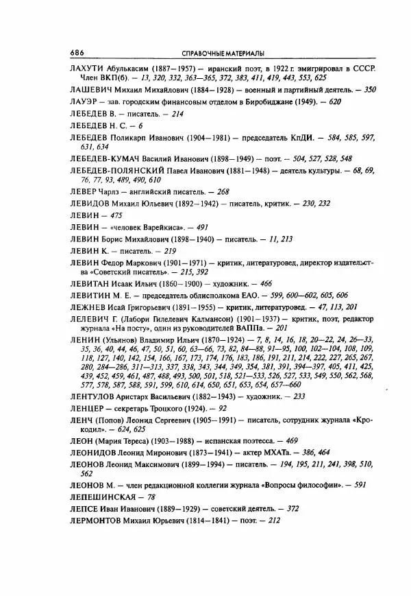  Коллектив авторов - Большая цензура. Писатели и журналисты в стране советов. 1917—1956. Документы - Страница № 687