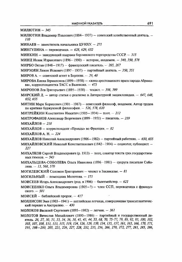  Коллектив авторов - Большая цензура. Писатели и журналисты в стране советов. 1917—1956. Документы - Страница № 692