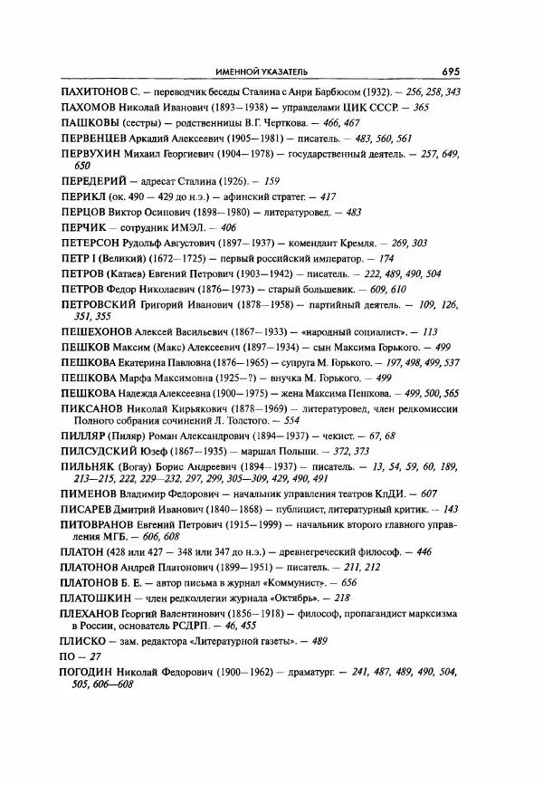  Коллектив авторов - Большая цензура. Писатели и журналисты в стране советов. 1917—1956. Документы - Страница № 696