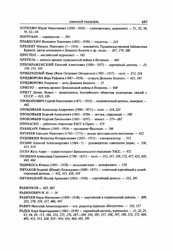  Коллектив авторов - Большая цензура. Писатели и журналисты в стране советов. 1917—1956. Документы - Страница № 698