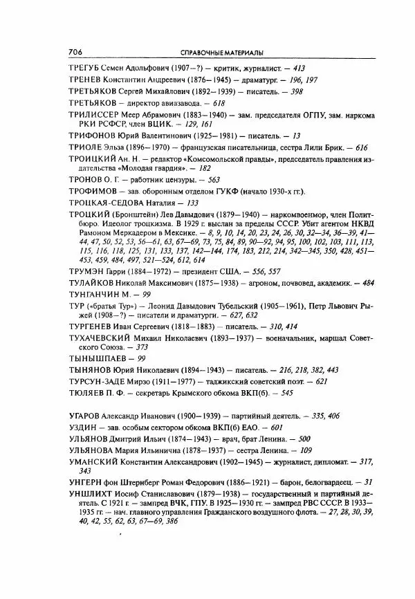  Коллектив авторов - Большая цензура. Писатели и журналисты в стране советов. 1917—1956. Документы - Страница № 707