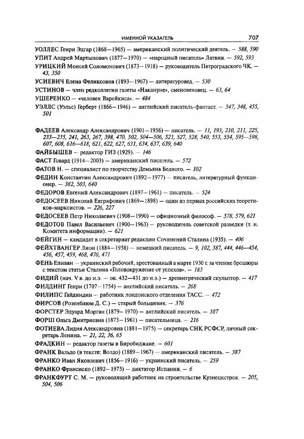  Коллектив авторов - Большая цензура. Писатели и журналисты в стране советов. 1917—1956. Документы - Страница № 708