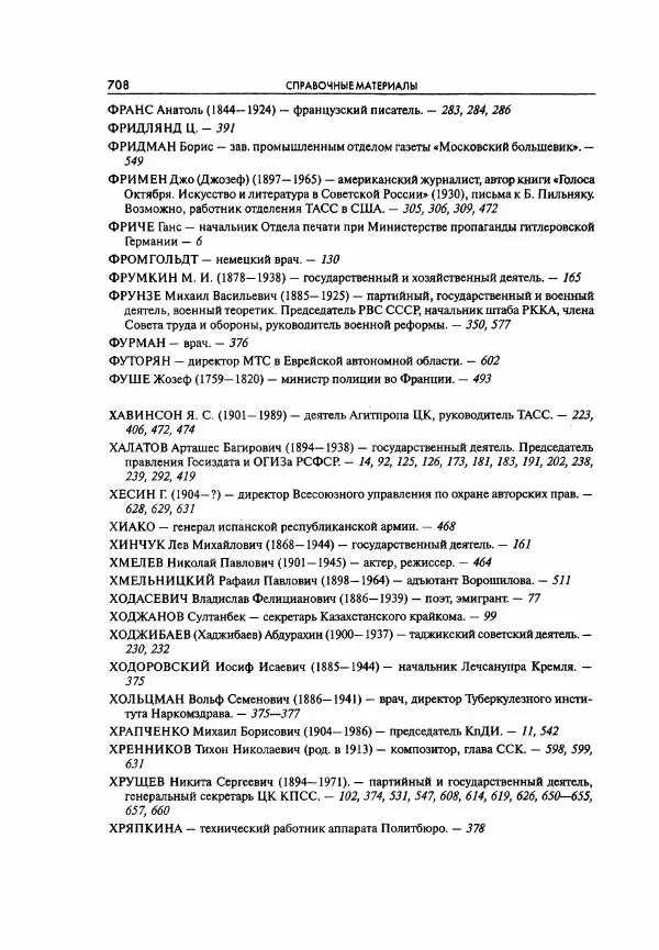  Коллектив авторов - Большая цензура. Писатели и журналисты в стране советов. 1917—1956. Документы - Страница № 709