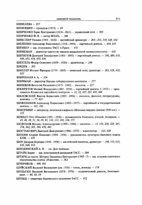  Коллектив авторов - Большая цензура. Писатели и журналисты в стране советов. 1917—1956. Документы - Страница № 712