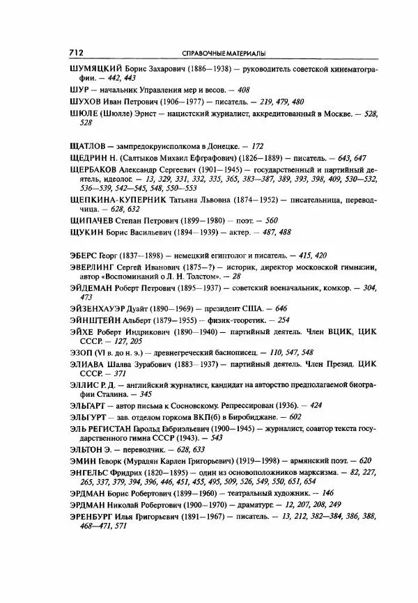  Коллектив авторов - Большая цензура. Писатели и журналисты в стране советов. 1917—1956. Документы - Страница № 713