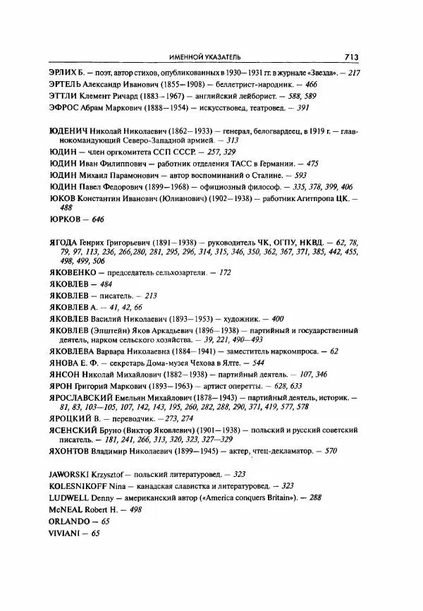  Коллектив авторов - Большая цензура. Писатели и журналисты в стране советов. 1917—1956. Документы - Страница № 714