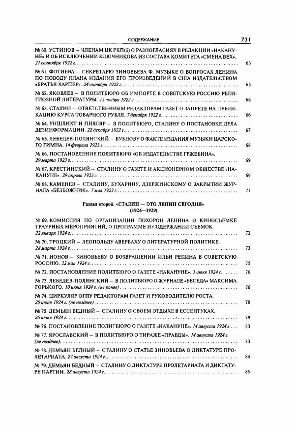  Коллектив авторов - Большая цензура. Писатели и журналисты в стране советов. 1917—1956. Документы - Страница № 732