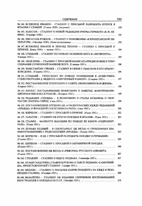  Коллектив авторов - Большая цензура. Писатели и журналисты в стране советов. 1917—1956. Документы - Страница № 736