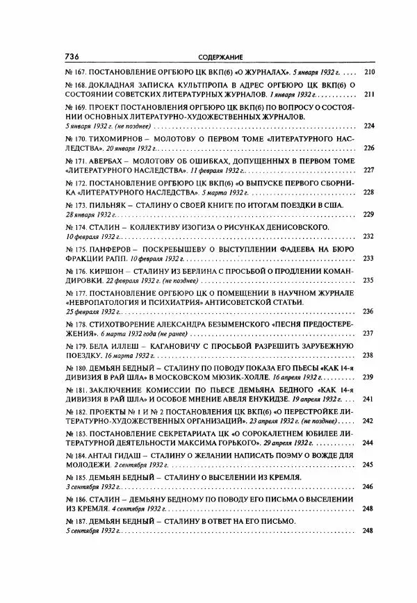  Коллектив авторов - Большая цензура. Писатели и журналисты в стране советов. 1917—1956. Документы - Страница № 737