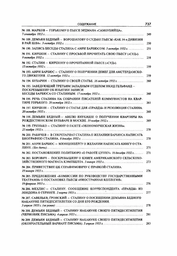  Коллектив авторов - Большая цензура. Писатели и журналисты в стране советов. 1917—1956. Документы - Страница № 738