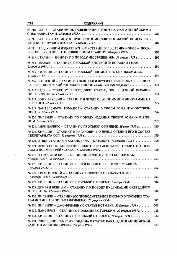  Коллектив авторов - Большая цензура. Писатели и журналисты в стране советов. 1917—1956. Документы - Страница № 739