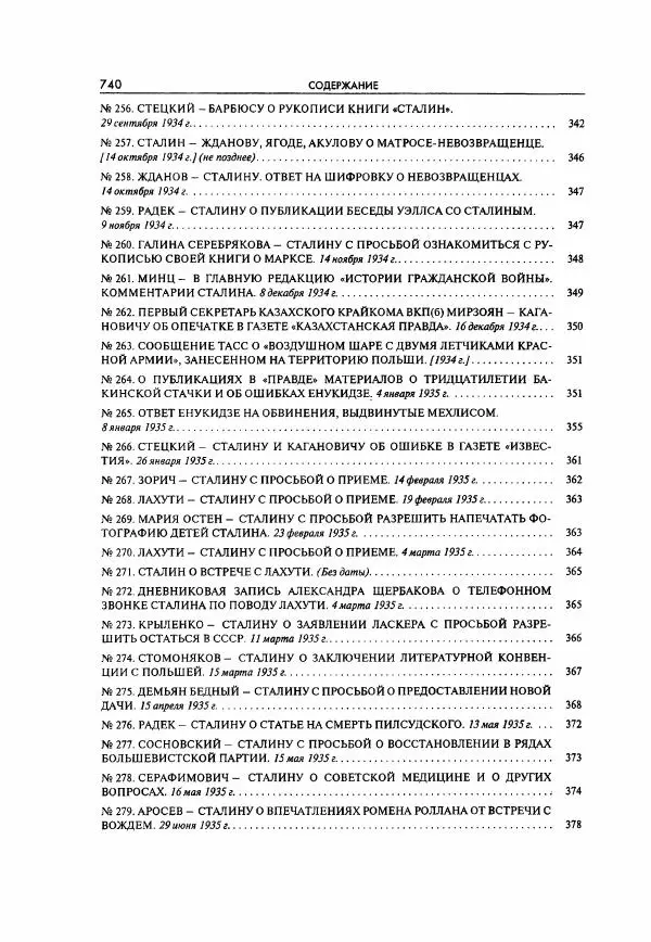  Коллектив авторов - Большая цензура. Писатели и журналисты в стране советов. 1917—1956. Документы - Страница № 741