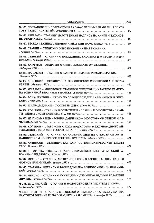  Коллектив авторов - Большая цензура. Писатели и журналисты в стране советов. 1917—1956. Документы - Страница № 744