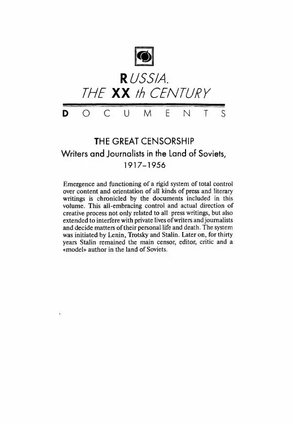 Коллектив авторов - Большая цензура. Писатели и журналисты в стране советов. 1917—1956. Документы - Страница № 753