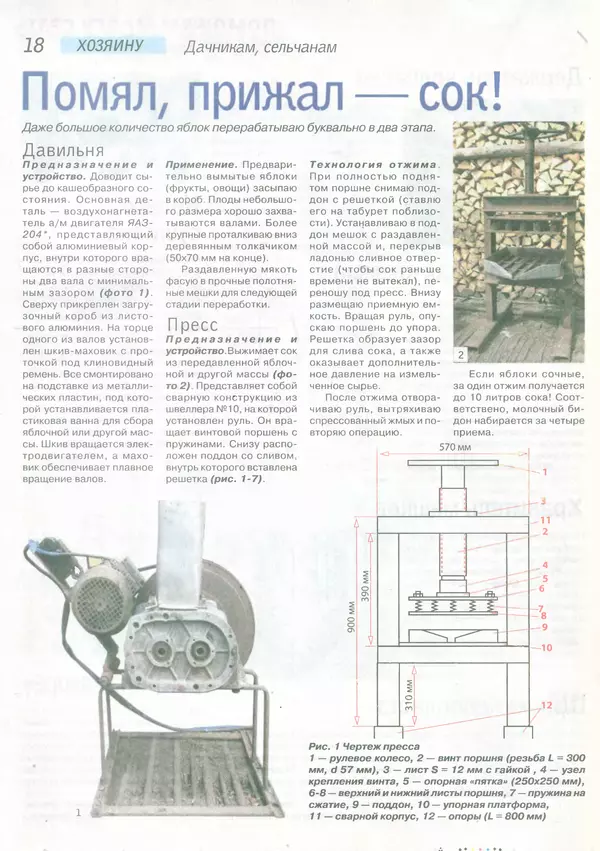  журнал «Делаем сами» (Толока) - Делаем сами 2013 №20(305) - Страница № 16