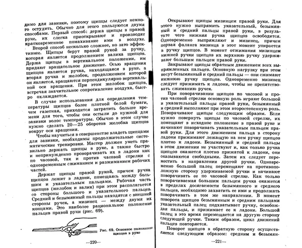 Анатолий Константинов - Как стать парихмахером - Страница № 105