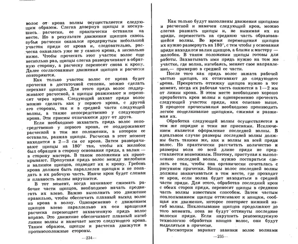 Анатолий Константинов - Как стать парихмахером - Страница № 112
