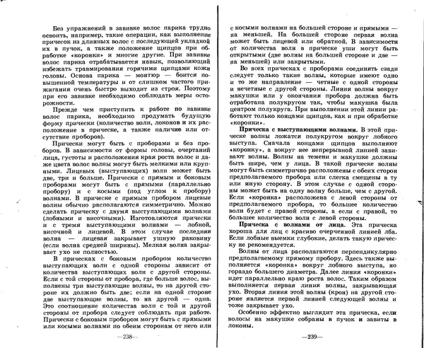 Анатолий Константинов - Как стать парихмахером - Страница № 114