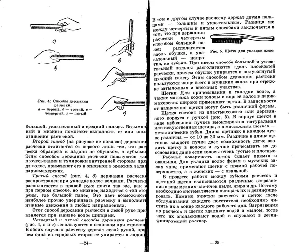 Анатолий Константинов - Как стать парихмахером - Страница № 12