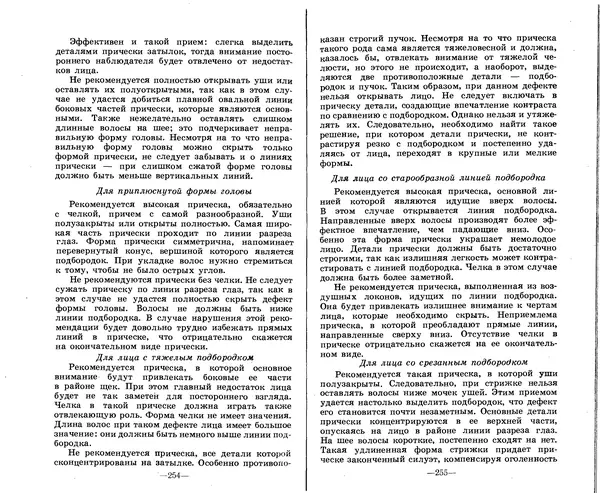 Анатолий Константинов - Как стать парихмахером - Страница № 122