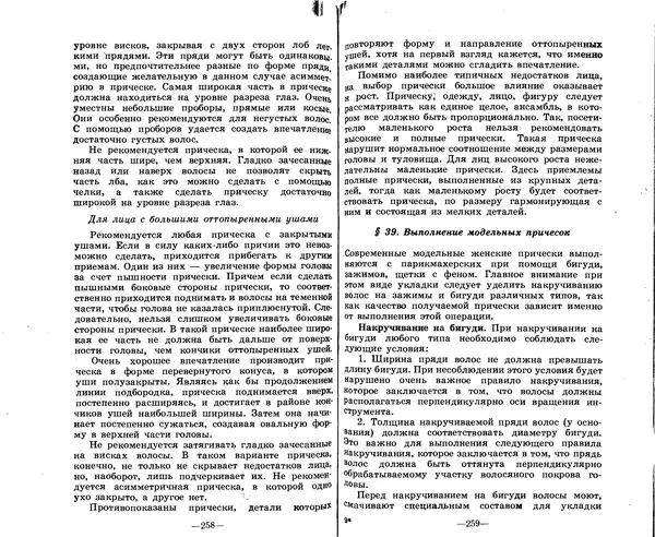 Анатолий Константинов - Как стать парихмахером - Страница № 124