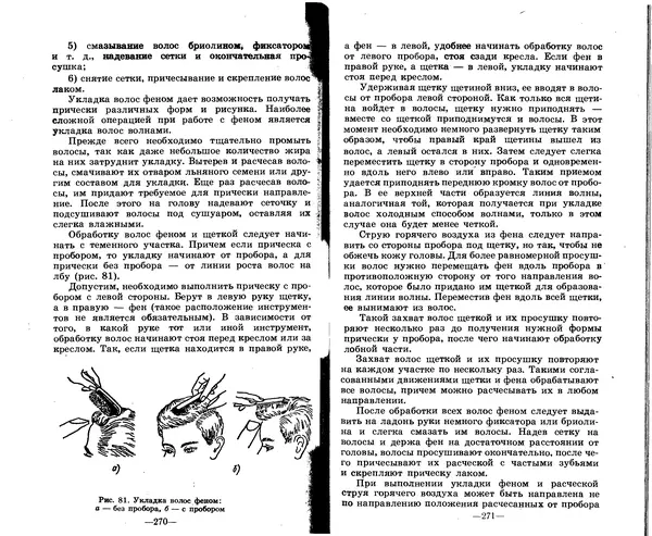 Анатолий Константинов - Как стать парихмахером - Страница № 130