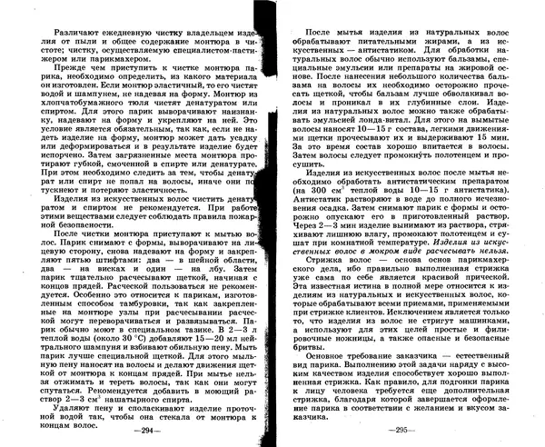 Анатолий Константинов - Как стать парихмахером - Страница № 142