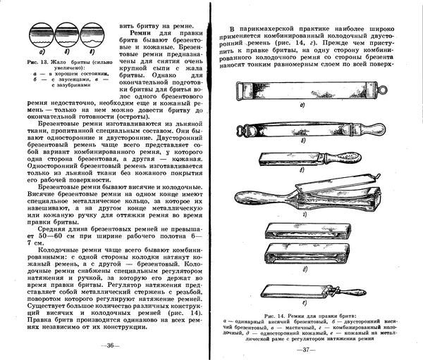 Анатолий Константинов - Как стать парихмахером - Страница № 18